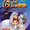 読んでみた「妖怪プログラミング アルゴとリズムの冒険 しっかり考える小中学生の本格プログラミング 」