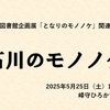 石川県立図書館で話してきました