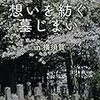 行政書士開業準備中～墓じまい編9(応用編2）