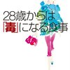 婦人科系病気の原因、こわっ。読書感想。