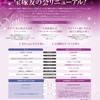 宝塚友の会リニューアル