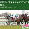 【 ハルの競馬予想 3/22.2020 】