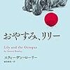 はじめての海外文学＠梅田蔦屋書店（2019/01/26）前編　『ピアノ・レッスン』（アリス・マンロー 著　小竹由美子訳）など