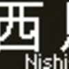 京成電鉄　側面再現LED表示　【その72】