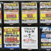 【6/2最新版】iPhone一括＆分割情報・実質1円多数！iPhone15／15Pro・iPhone14・Pixel8a・Pixel8など〜家電量販店で確認