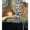 夏だ！怪奇だ！まだまだ続くよ納涼・怪奇幻想小説祭り第2弾！！
