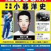 【重要指名手配】一家3人を殺害…小暮洋史容疑者（54）知人女性の両親と祖母殺害し26年間逃走中　群馬・高崎市