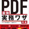 🌟📑 ChatPDF：PDF要約の魔法使い！📚✨