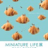 miniature life展