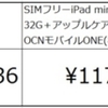 【お買い物検討案件】iPhone6世代の通信環境について検討する