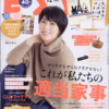 💡11/2発売 『ESSE 2021年 12月号 』  町田啓太 掲載！