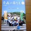 青森の暮らし409号が発売です、特集は下北♪西目屋村長の庭園も