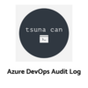 Azure DevOpsで監査ログを参照できるようになる話