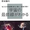 カラー版 ハッブル望遠鏡 宇宙の謎に挑む／野本 陽代　～望遠鏡を宇宙に持ってくこと自体がすごいことだわ。。。～