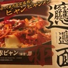 数年ぶりのビャンビャン麺