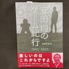 安田均のゲーム紀行 1950-2020 - 最近買ったボードゲーム本2020年12月