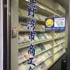 沖縄県の商品開発セミナーに登壇
