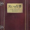 吉野屋で注文。　古書探偵。