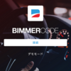 BimmerCodeで再び封印を解く