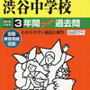 ついに東京＆神奈川で中学受験解禁！本日2/2 　14時台にインターネットで合格発表をする学校は？