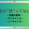 【かべ】麻雀の壁ってなに？同じ牌が３枚以上見えていればチャンス