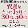 【月利20%保証】3年間、10,871戦無敗の投資システム「メシア」無料プレゼント中