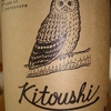 Kitoushi Higashikawa Wine 2013