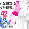 「ちっちゃな彼女にせまった結果。」42話先行配信開始