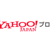 意外と知られていないYahoo！Japanの経歴　『２１世紀前半の時代背景と企業情報』