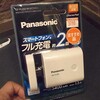 5年ぶりに"モバイルバッテリー"を購入しました