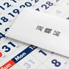 転職活動者必見！やめるタイミングと年金と健康保険について