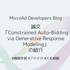 オンライン広告の自動入札に関する論文「Constrained Auto-Bidding via Generative Response Modeling」の紹介