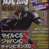 競馬最強の法則　2018年12月号　古澤秀和の「Ｐ＋作戦」で激走穴馬を探せ！「古澤秀和のＧⅠ展望」／秋のＧⅠピークタイム！ジャパンカップ×マイルＣＳ×チャンピオンズＣ