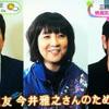 「さくさく復刻版」 夢はかなう 思い強ければ・・今井雅之さんからのエール「手をつないでかえろうよ」に中居君も出演(2017/5/22）