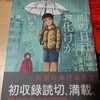 新刊「諸星大二郎劇場第一集・雨の日はお化けがいるから」