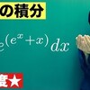 【高校数学】今週の積分#62【難易度★】   