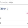 【株1年目】8月