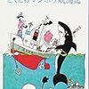 どくとるマンボウ死す　リンゴジュースの思い出　　怒れ！お不動様