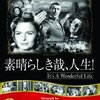 不朽の名作『素晴らしき哉、人生!』DVDレビュー：モノクロ映画が教えてくれる、人生の温かさ