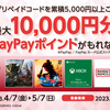 セブンイレブンでスマホプリペイドカード購入で最大10,000円分のPayPayポイントをゲット！期間限定キャンペーン