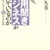 藤沢久美『なぜ、御用聞きビジネスが伸びているのか』