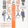 心の折れにくい目標設定