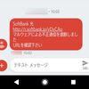 「マルウェアによる不正通信を遮断しました」と連絡が届いた