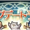 【FEH】来月のアップデート ver9.4.0