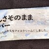 シャトレーゼ おいしさそのまま牛乳バー(セブン)！値段やカロリーや味は？コンビニのセブンイレブンで買えるアイス商品