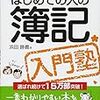 日商簿記3級に合格した話