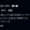 非人哉をみた！