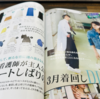 【レビュー】オペ看護師が主人公！スカートしばりの３月着回しＤＩＡＲＹ（※ネタバレあり）