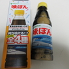 新幹線ファン必見🚄味ぽん×東海道新幹線コラボ限定販売