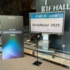 DroidKaigi 2025に参加してきました！
